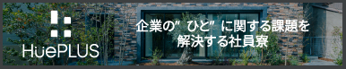 特殊な用途に特化した倉庫建設のトータルソリューションブランド「RiSOKO」